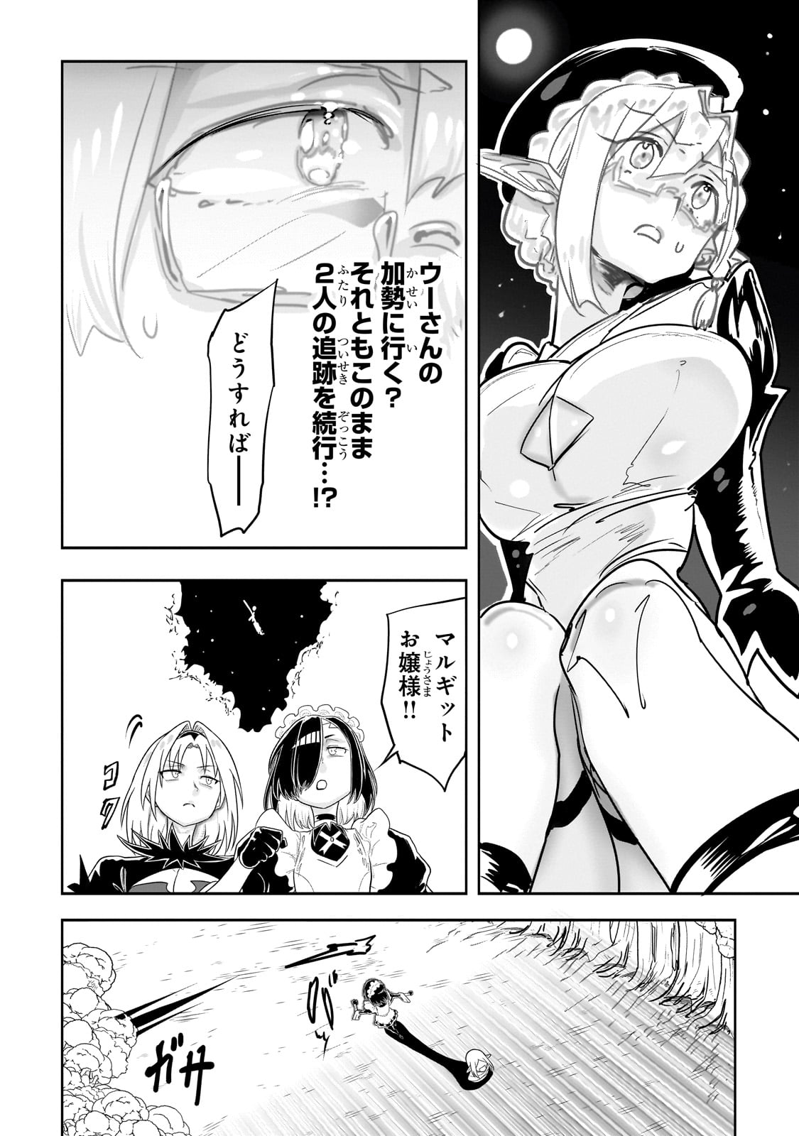 Orc no Shuhai ni Shukufuku wo - Chapter 39 - Page 4